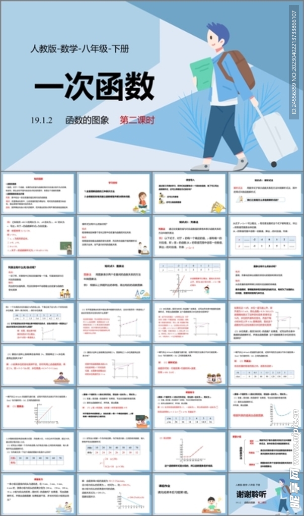 一次函数ppt课件第六课时