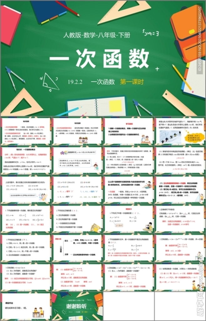 一次函数教学ppt课件第一课时