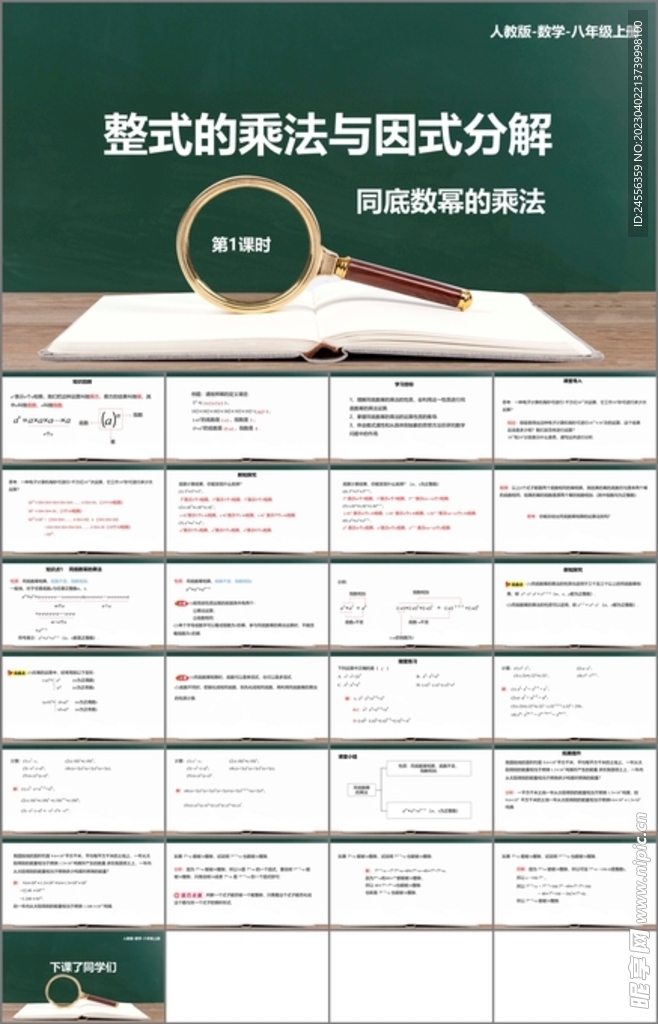 整式的乘法与因式分解ppt课件