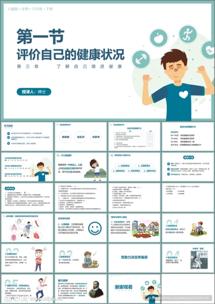 评价自己的健康状况
