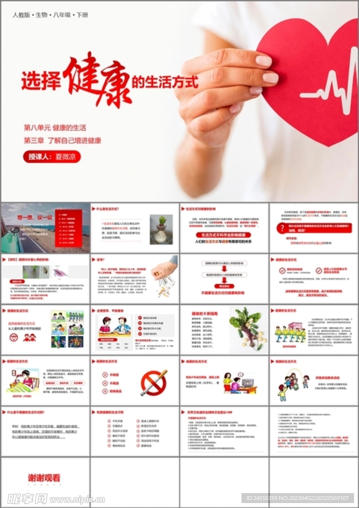 选择健康的生活方式