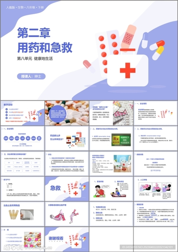 用药与急救