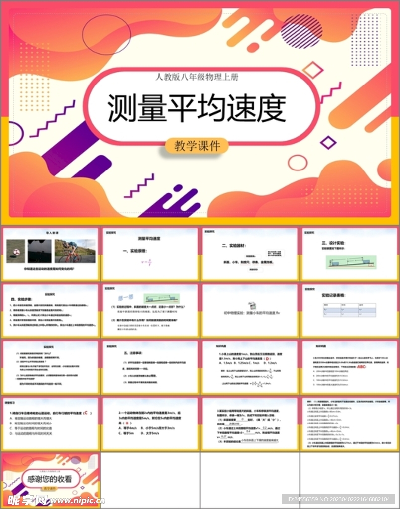 测量平均速度