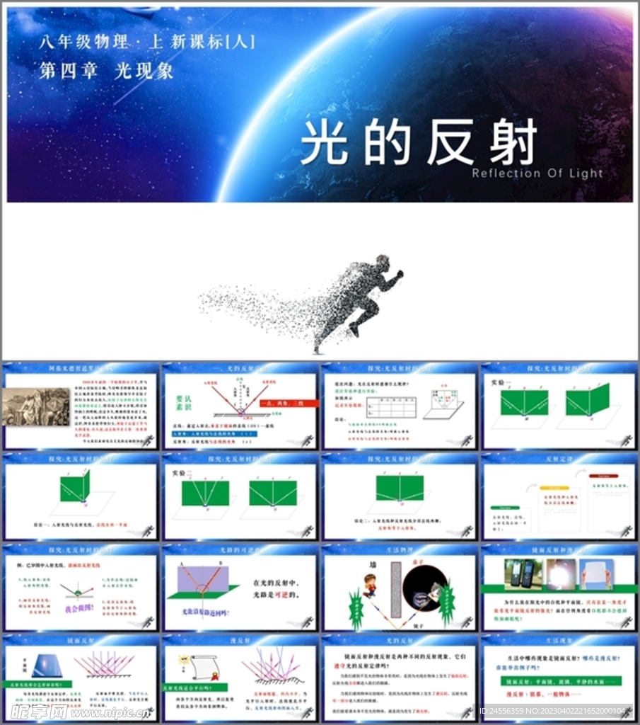 光的反射