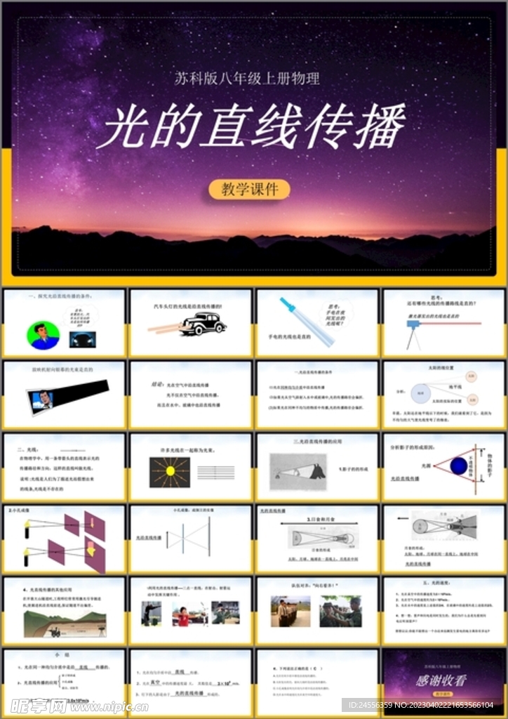 光的直线传播