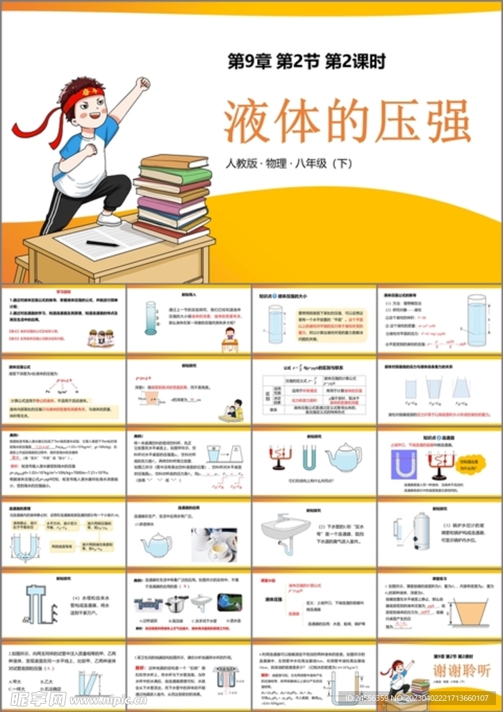 液体的压强第二课时
