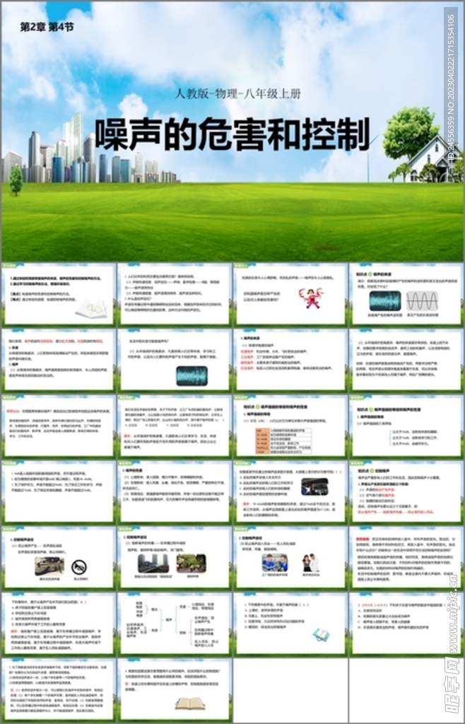 噪声的危害和控制