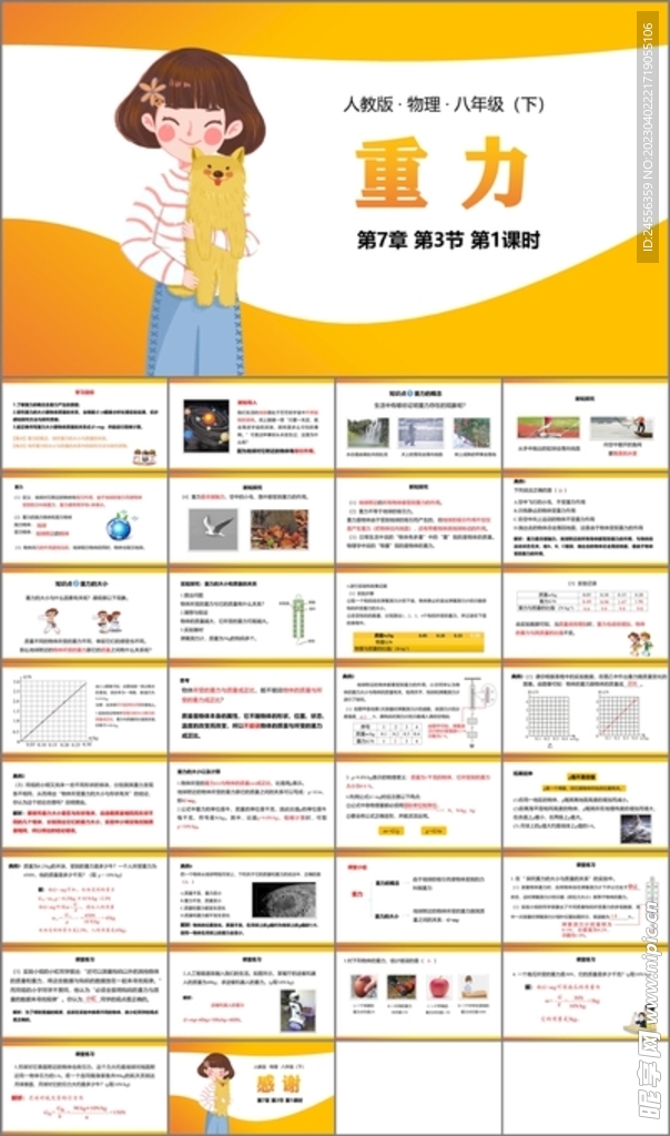 重力第一课时