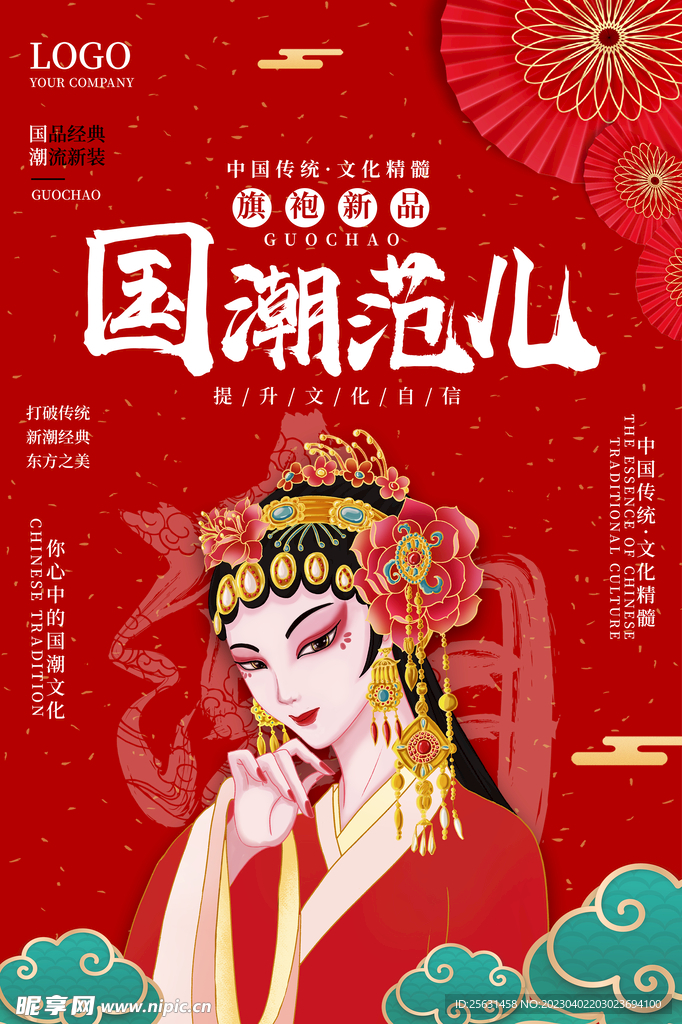 国潮海报