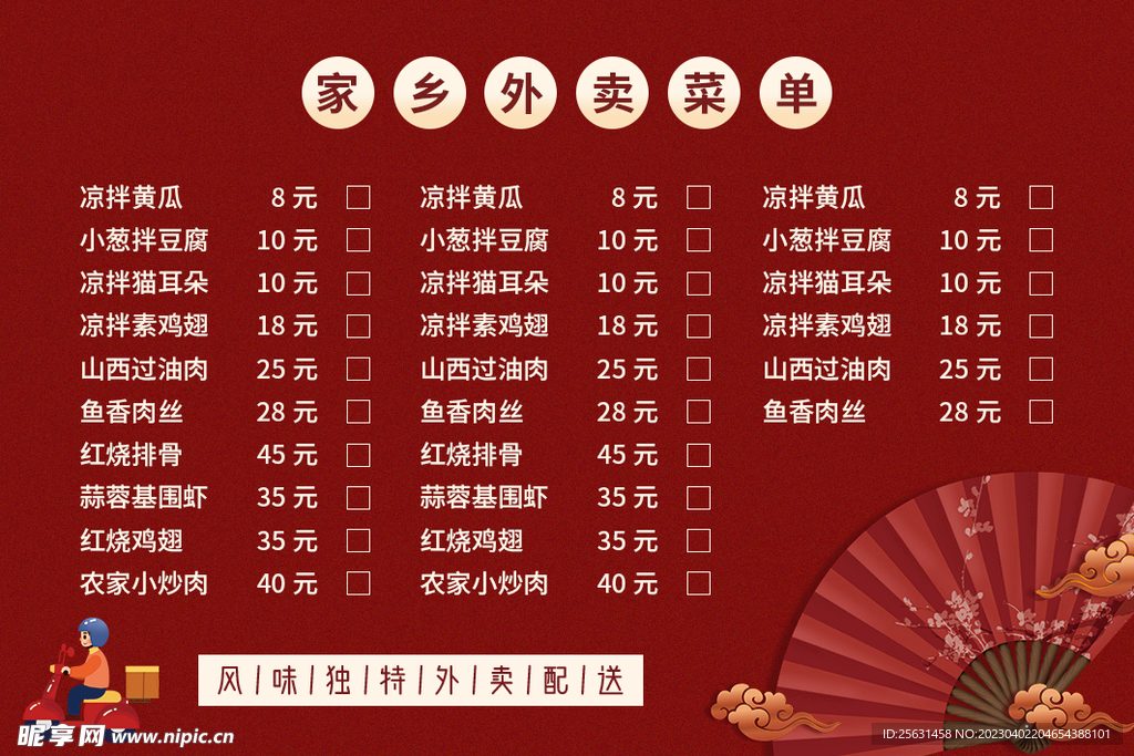 外卖菜单