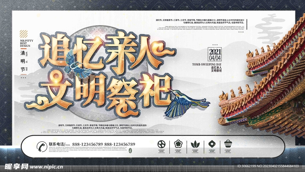 清明时节