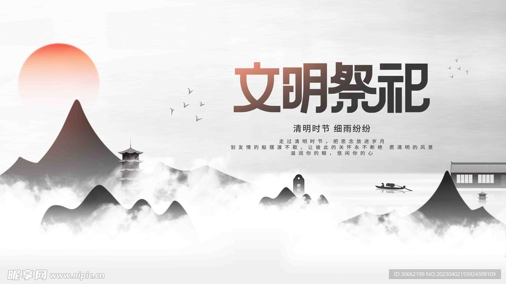 清明时节