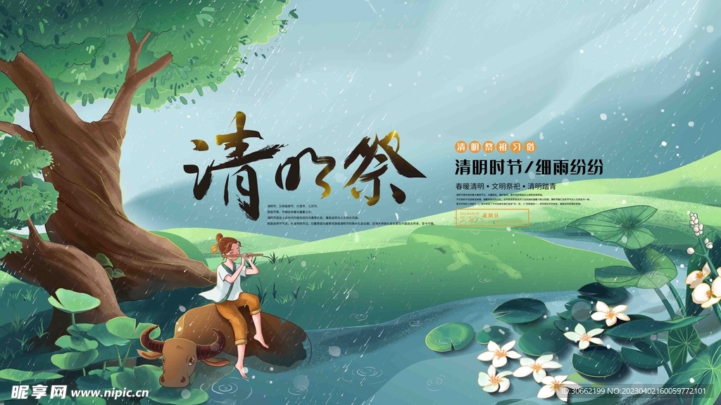 清明时节