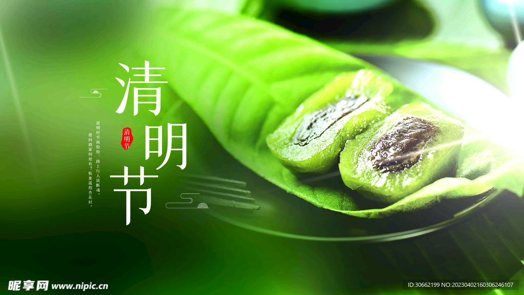 清明节
