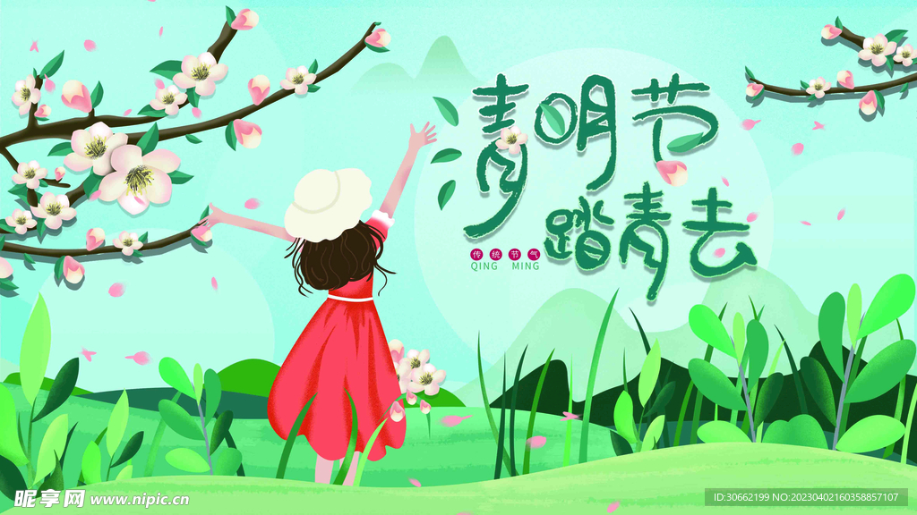 清明节