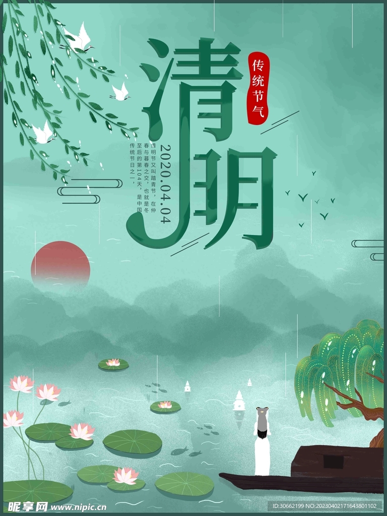 清明节