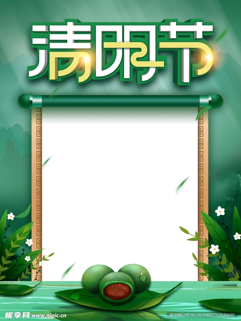 清明节