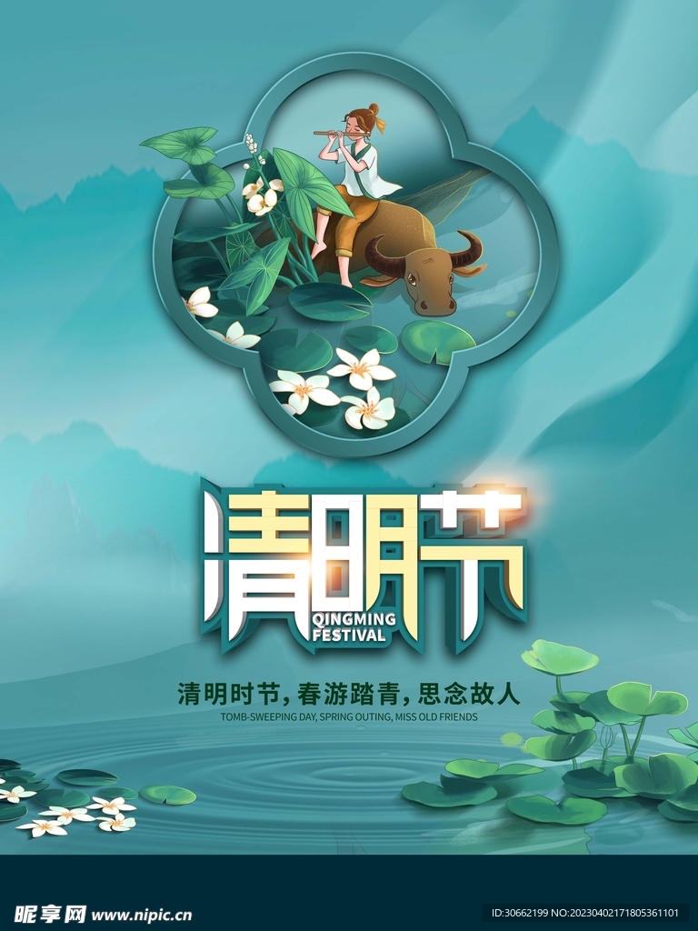 清明节