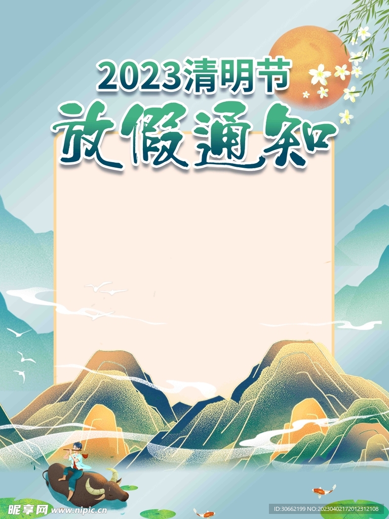 清明时节