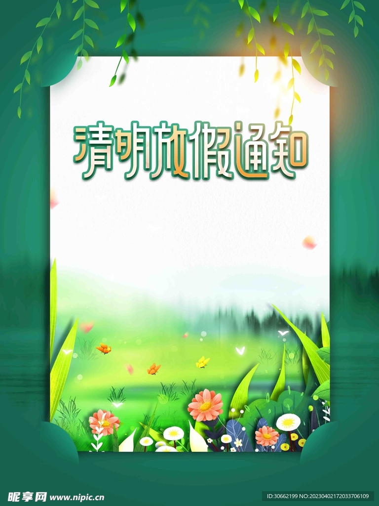 清明节