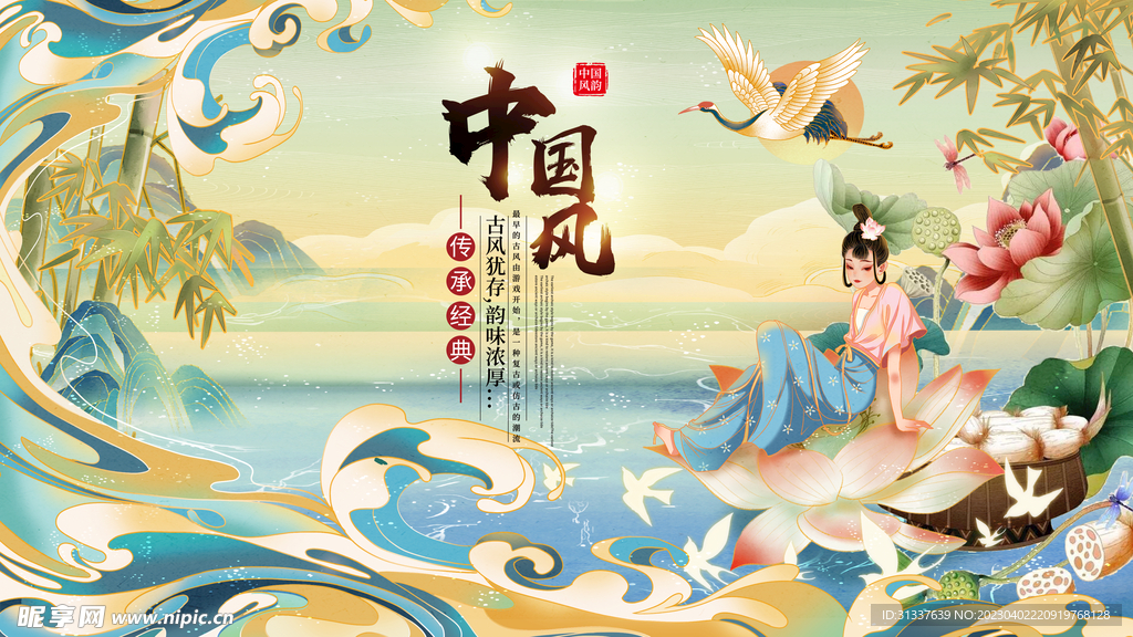 中国风