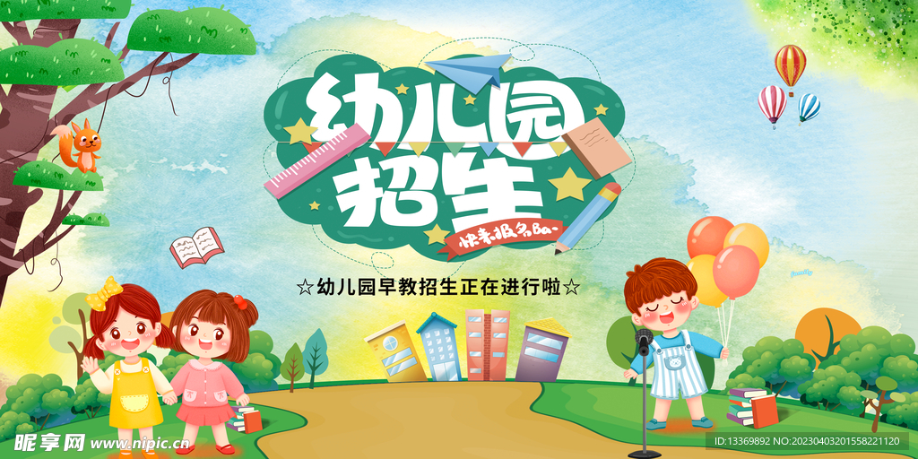 幼儿园