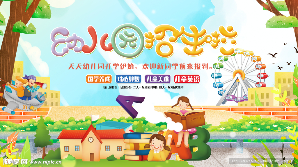 幼儿园 