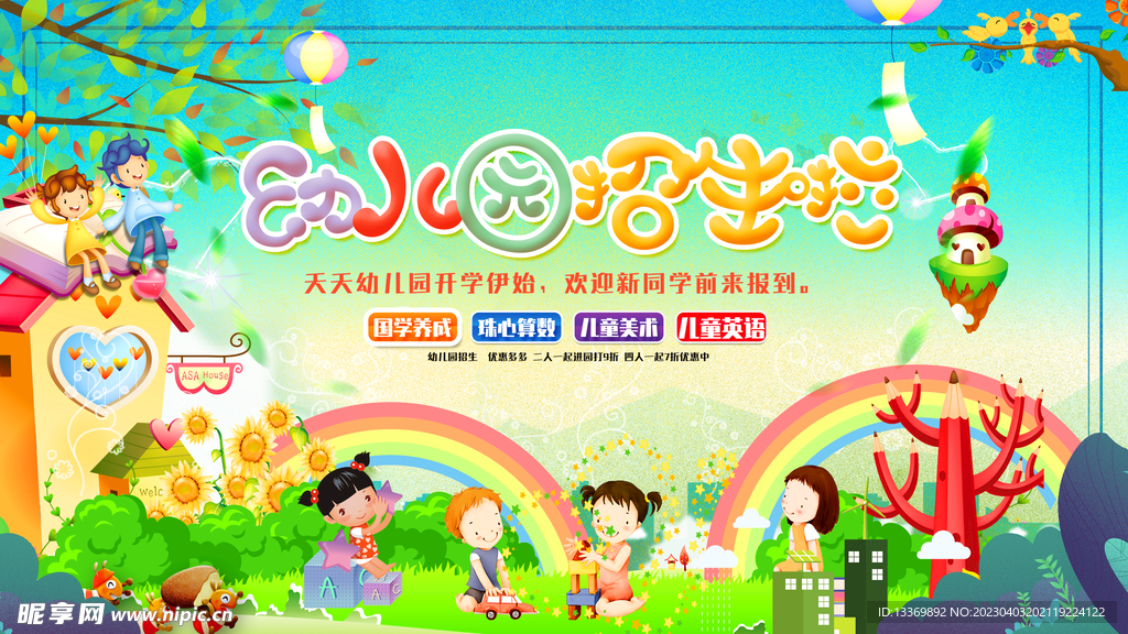 幼儿园 