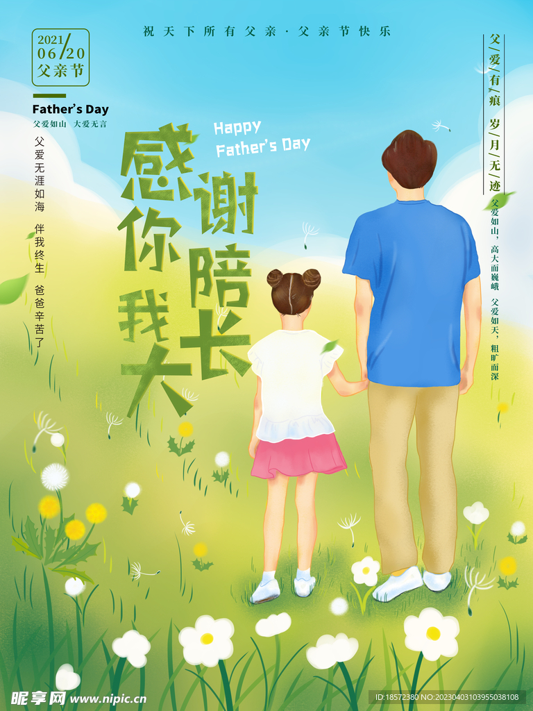 父亲节海报