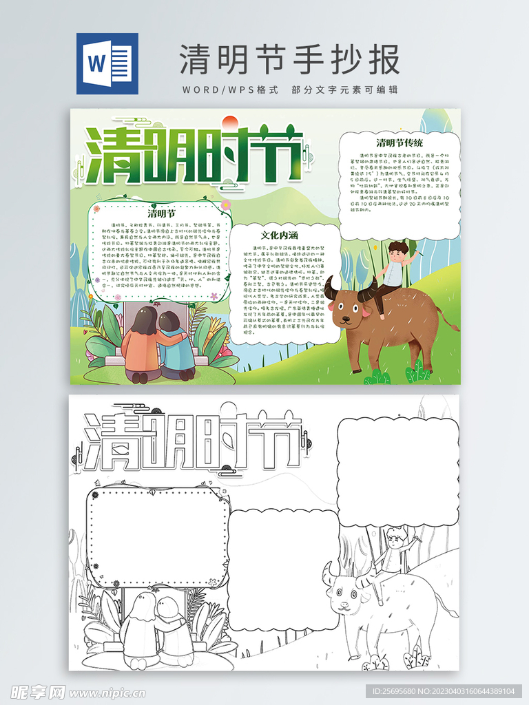 清明节手抄报