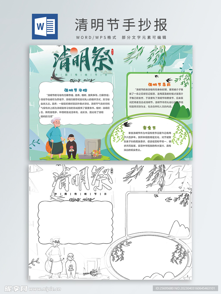 手抄报