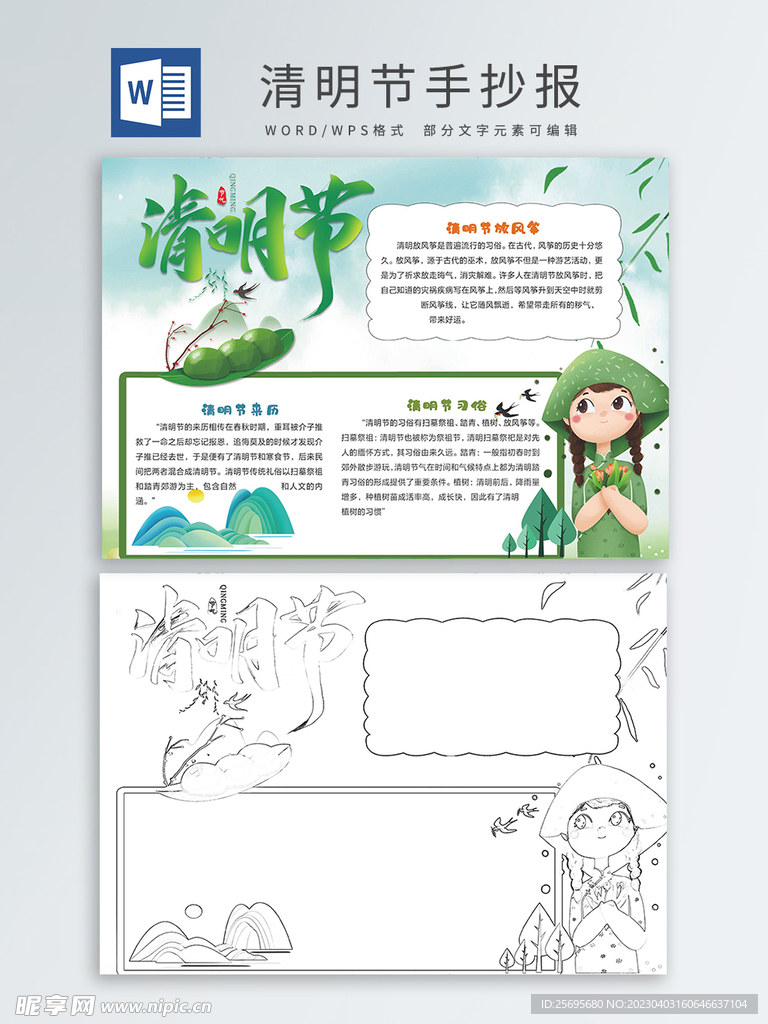 清明节手抄报