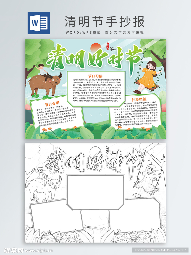 清明节手抄报