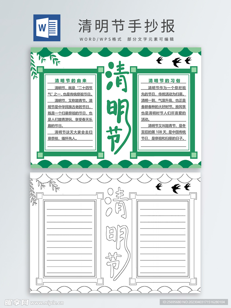 清明节手抄报