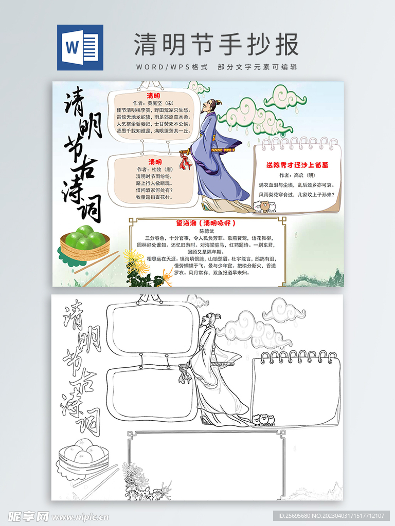 清明节手抄报