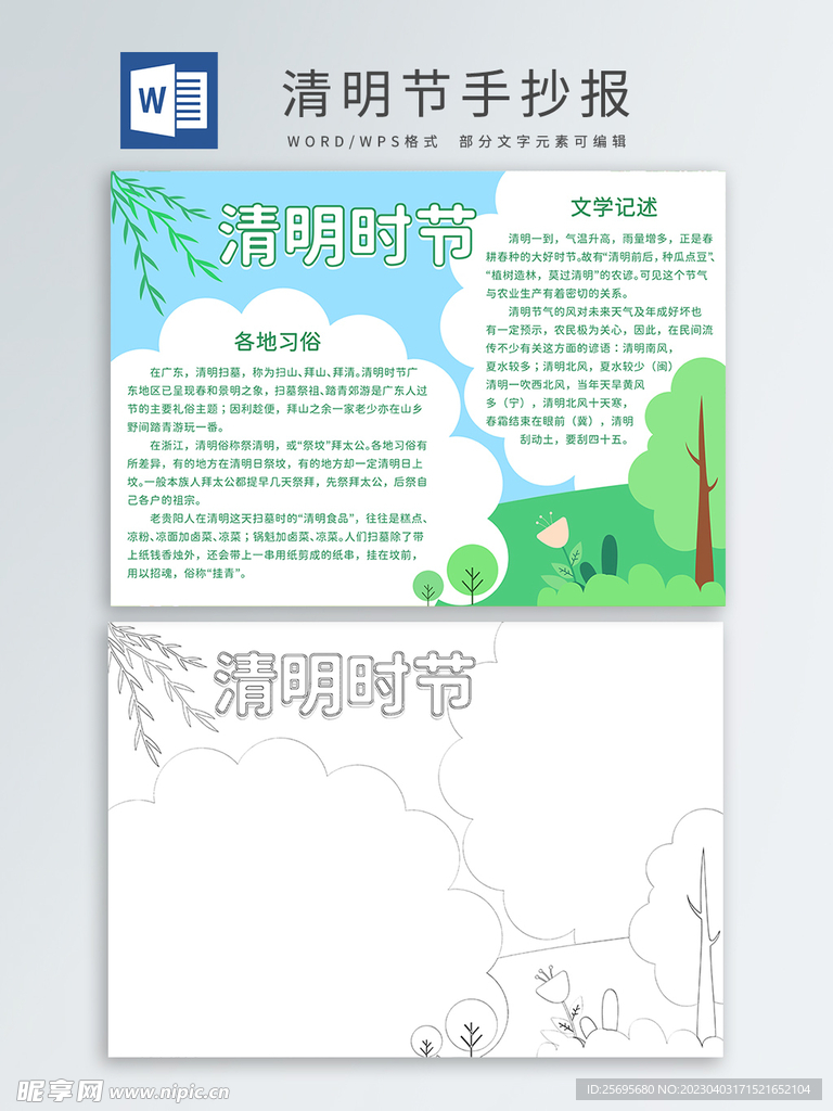 清明节手抄报