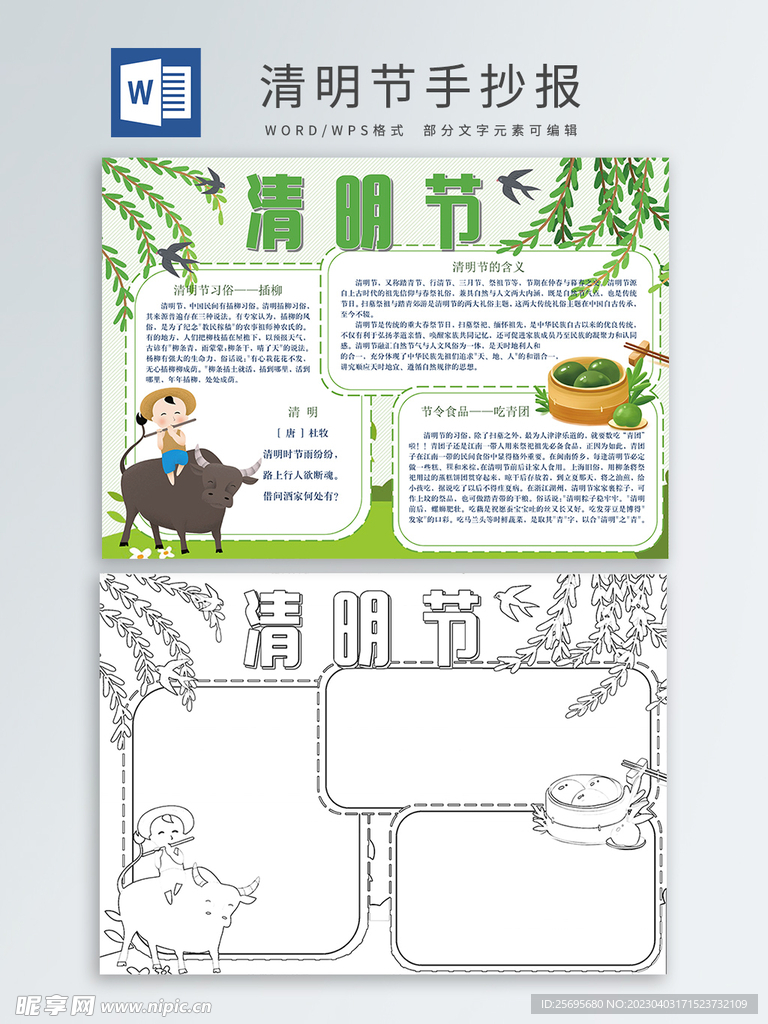 清明节手抄报