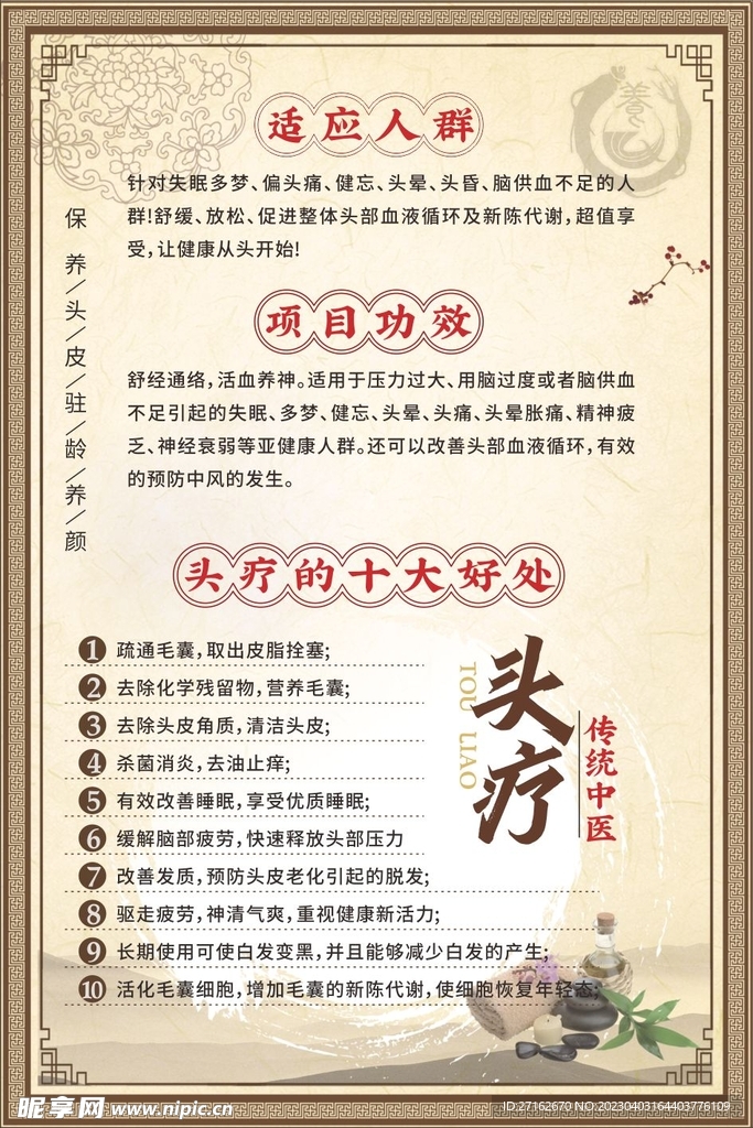 头疗十大好处