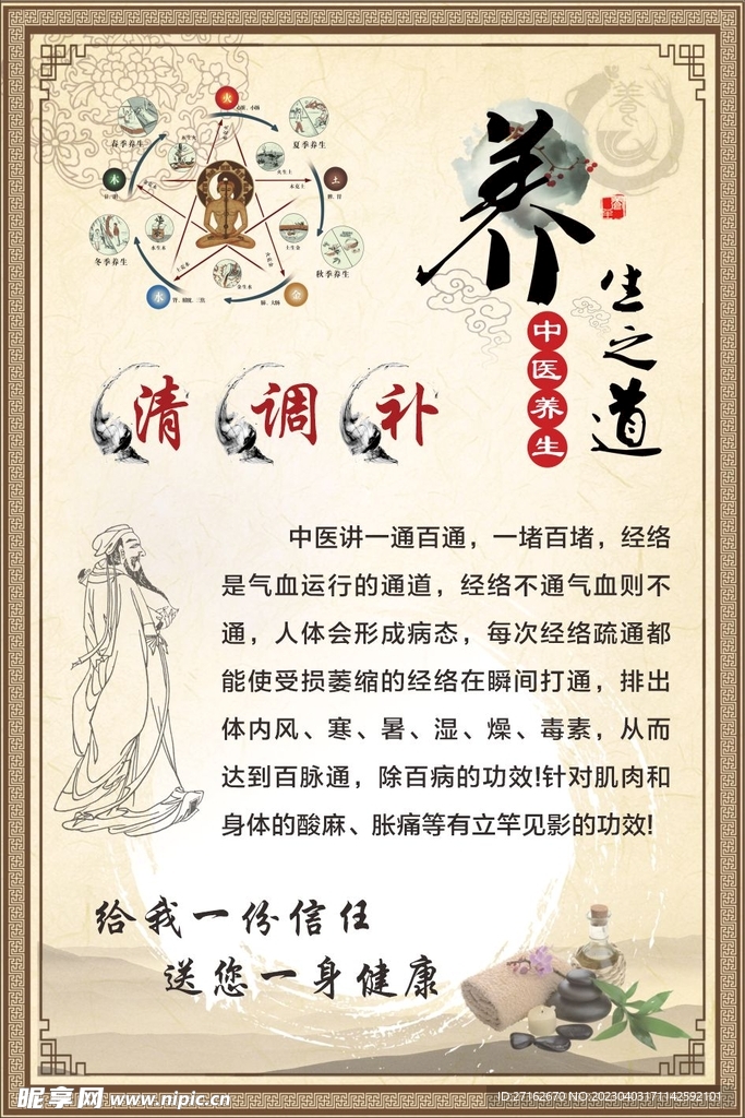养生之道