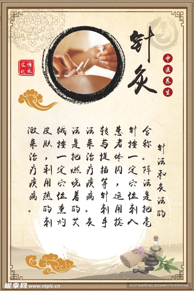 针灸简介海报