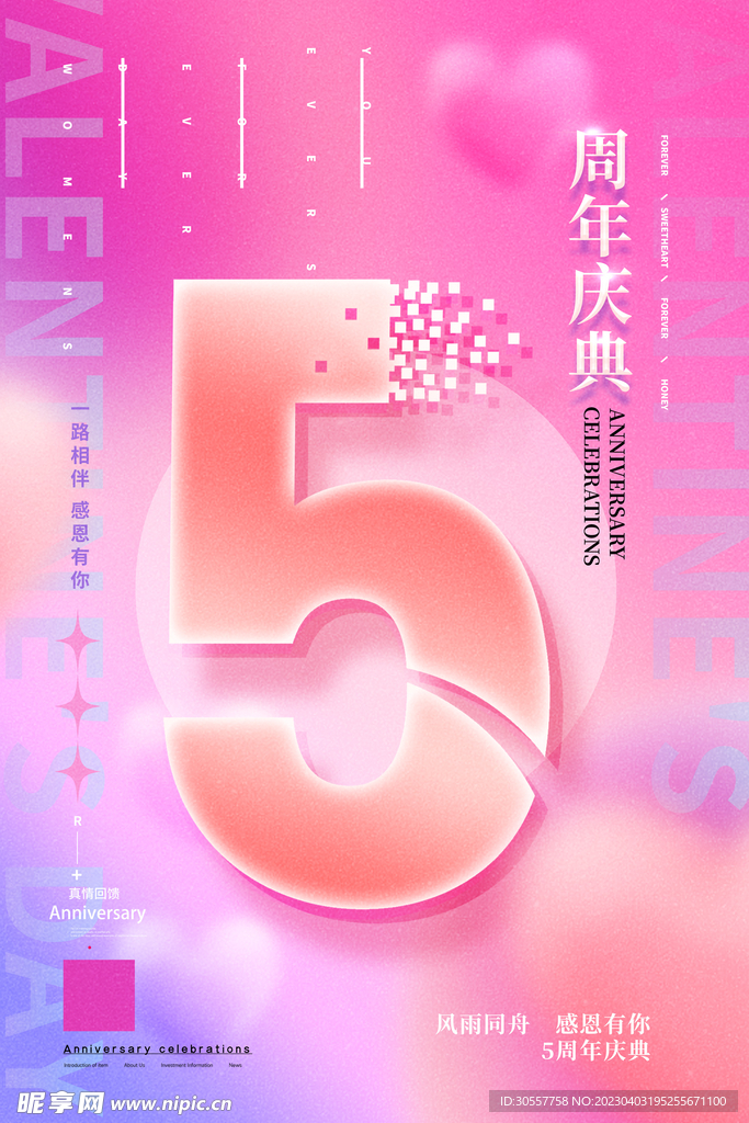 紫粉色炫彩风5周年庆典促销海报