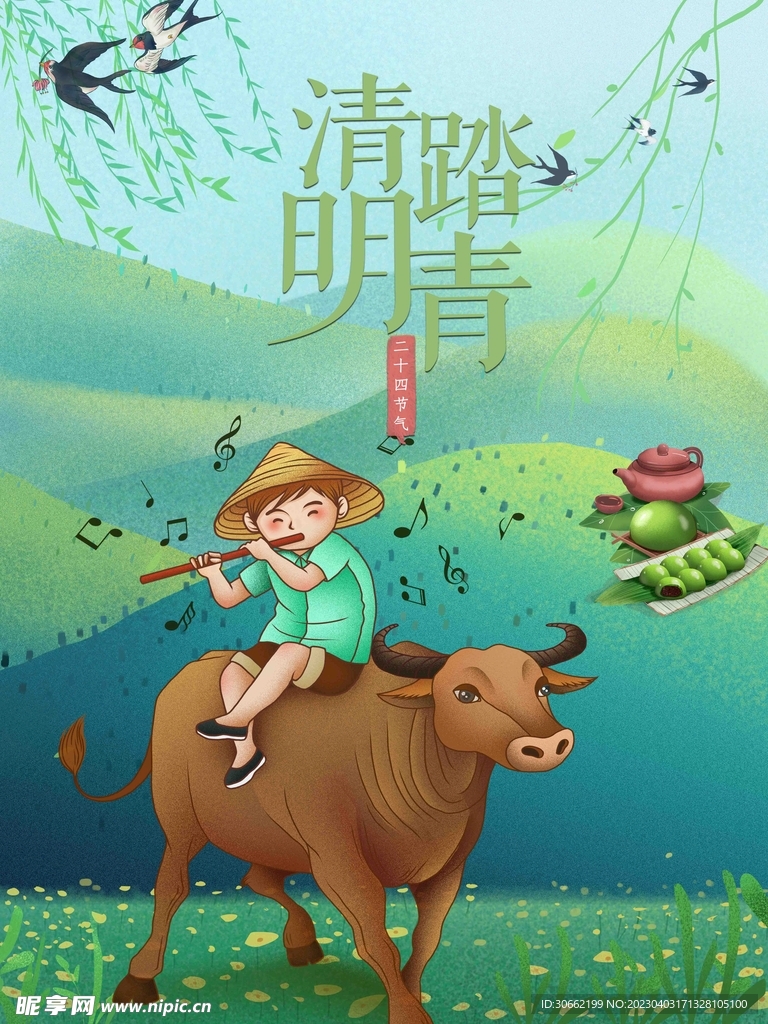 清明踏青
