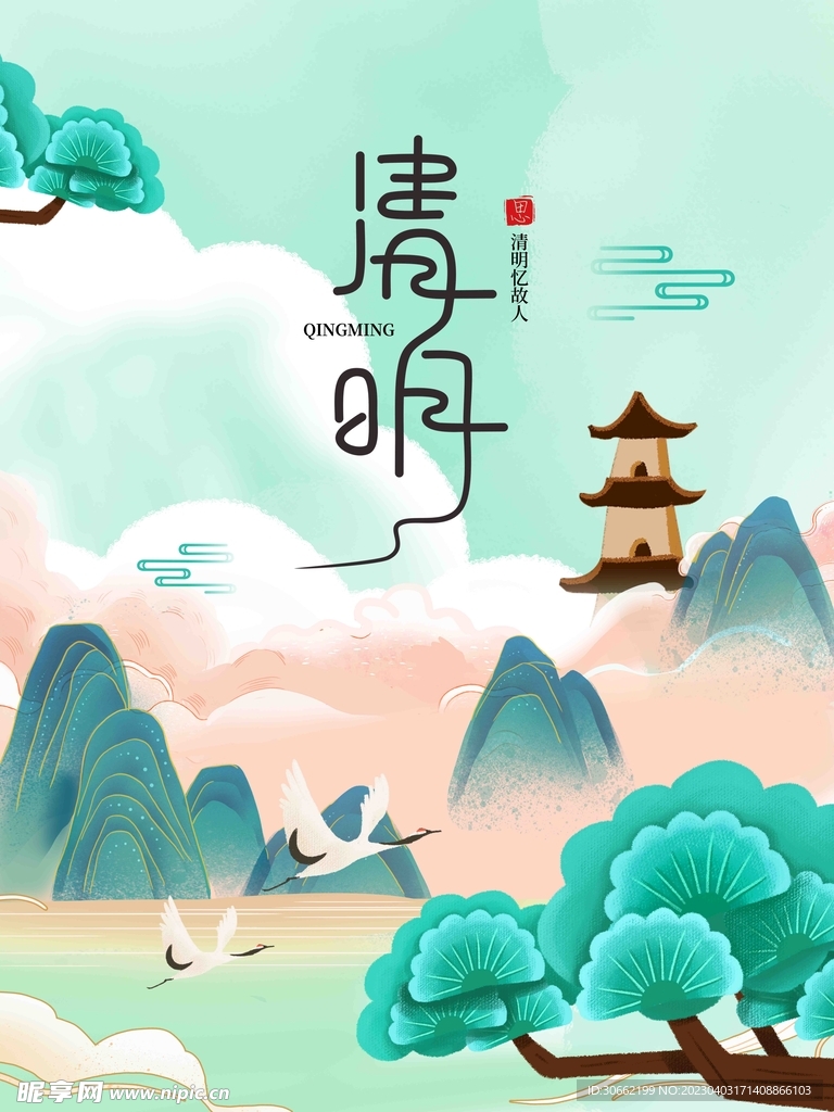 清明节