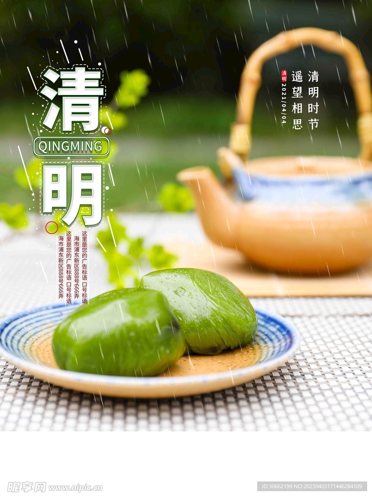清明