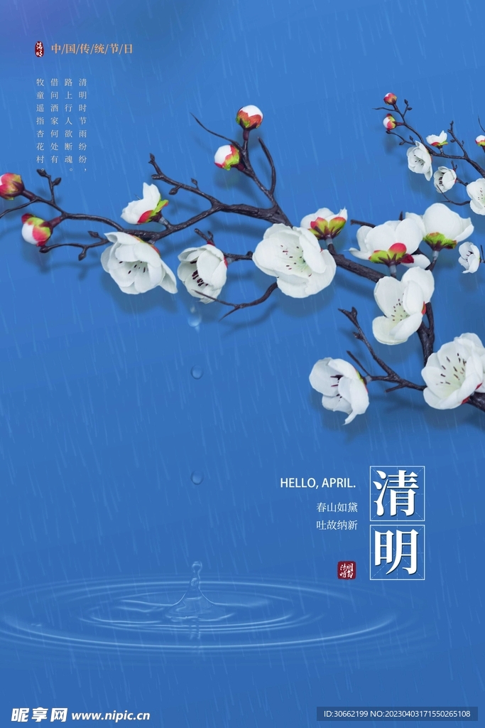 清明