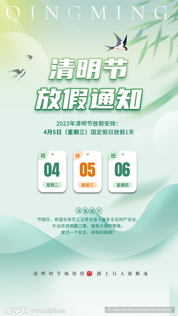 清明节海报