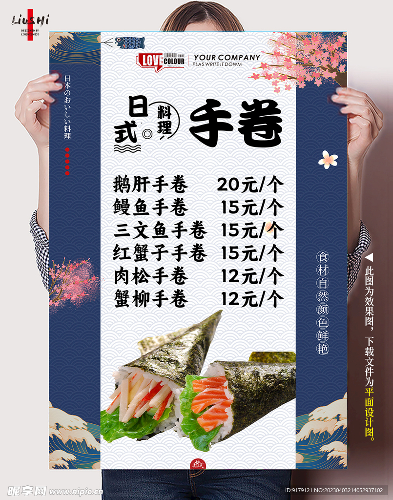 寿司海报