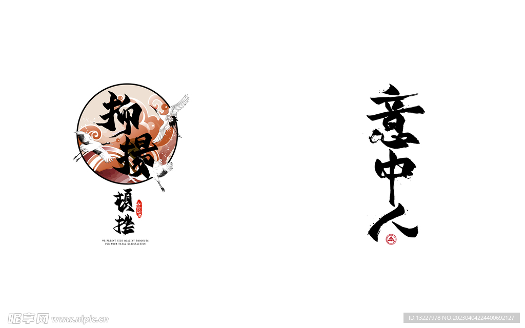 艺术字