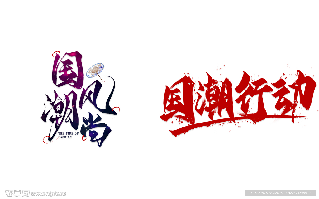 艺术字 
