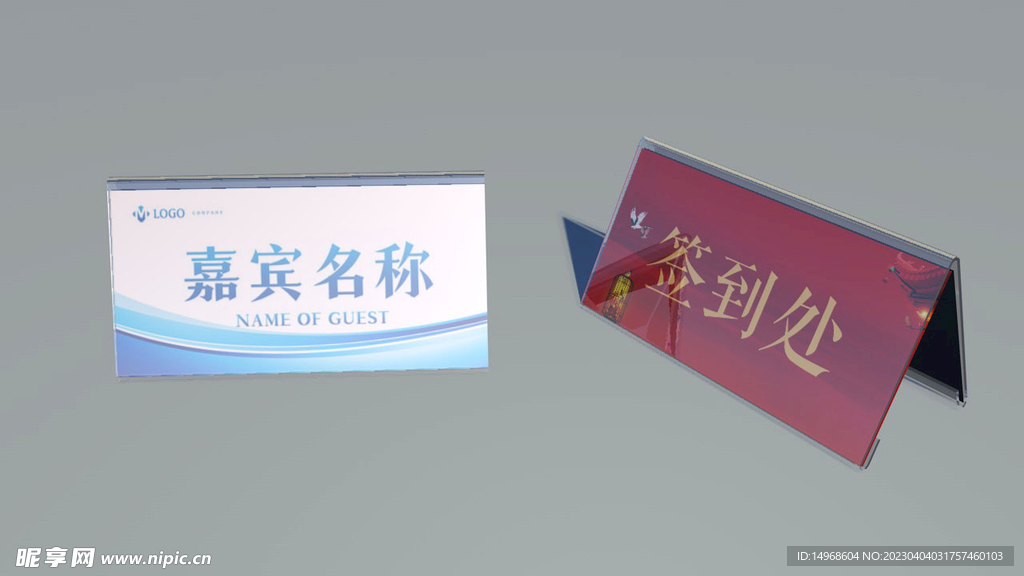 会议桌面台签